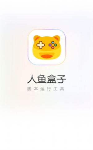 人鱼盒子app软件下载