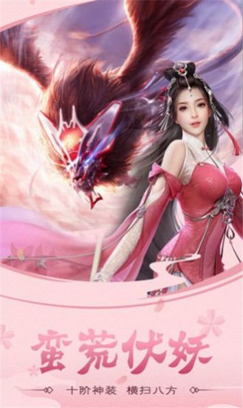 山海经异兽志之三界至尊手游官方版下载