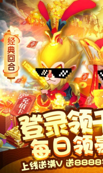 大圣灵游记手游满V版下载