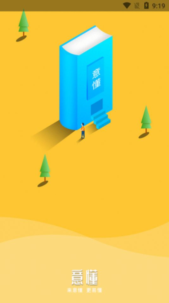 意懂教育app手机版下载
