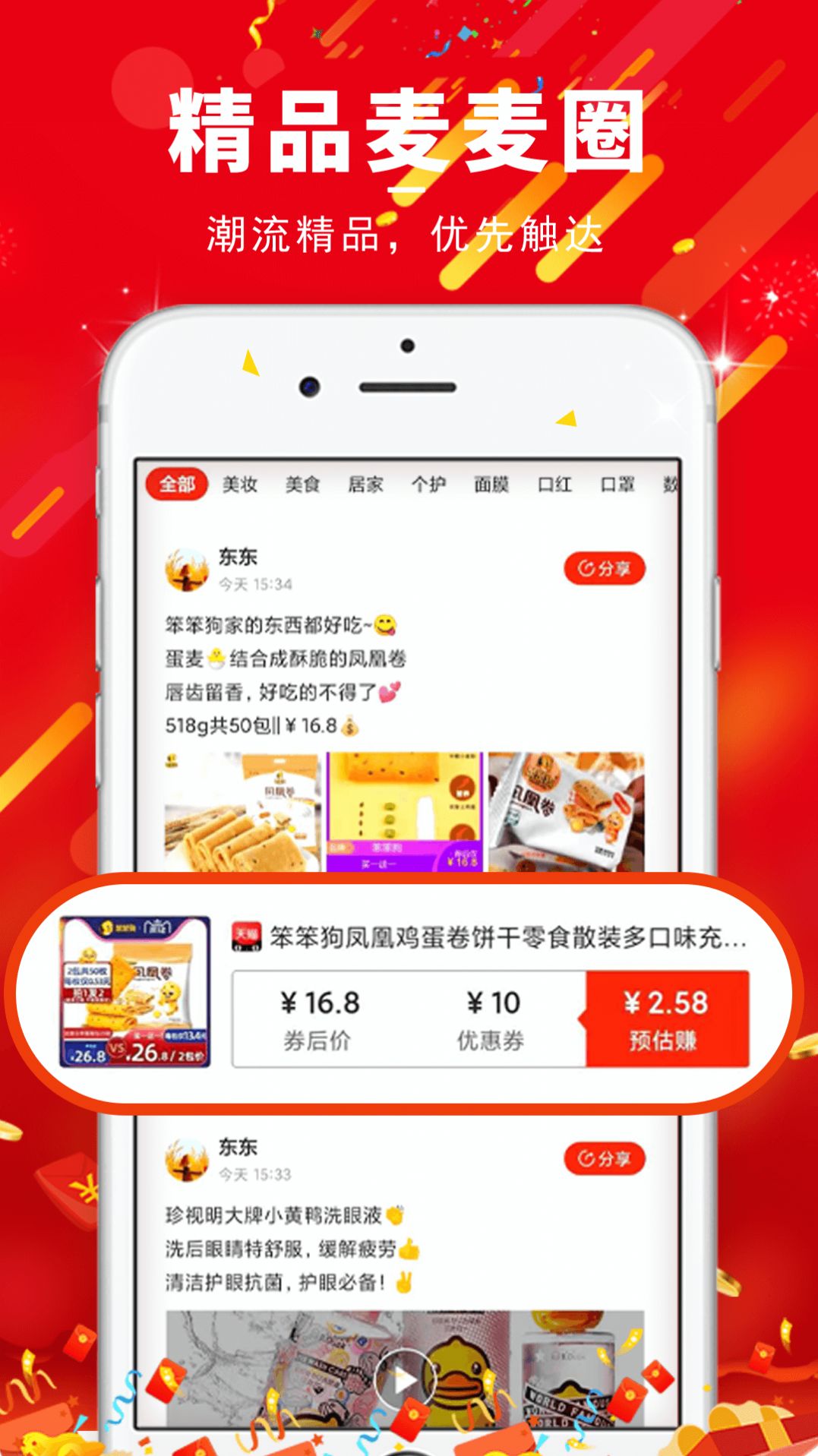 麦麦东东app手机端下载