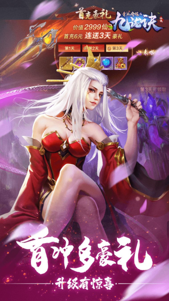青丘奇缘之九珑诀手游飞升版下载
