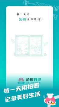 拍照日记app手机版下载 v1.0.0 screenshot 1