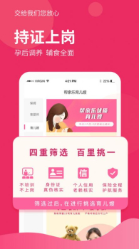 帮家乐手机版app下载 v1.1.2 screenshot 4