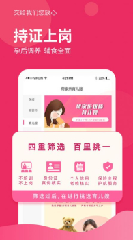 帮家乐手机版app下载 v1.1.2 screenshot 8