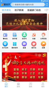 爱坊子客户端app下载 v0.0.8 screenshot 4