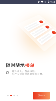 万顺福快运司机端app下载 v2.0 screenshot 2