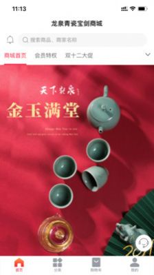 青瓷宝剑商城下载手机版app