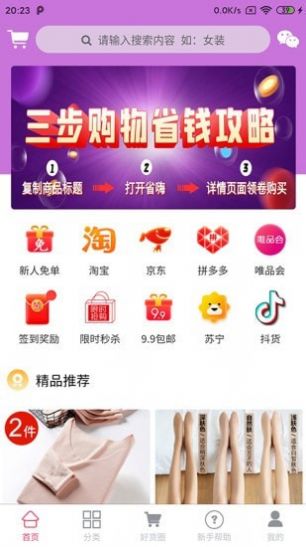 省嗨安卓版app下载