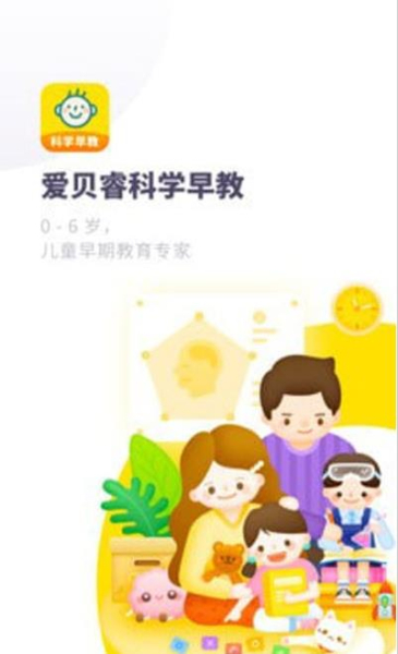 爱贝睿科学早教安卓版app下载