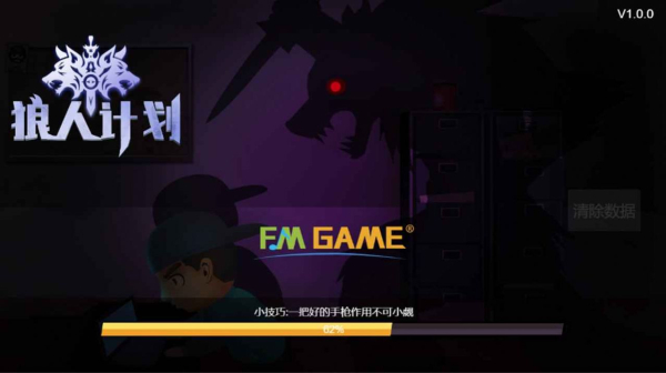 狼人计划安卓版手机版下载