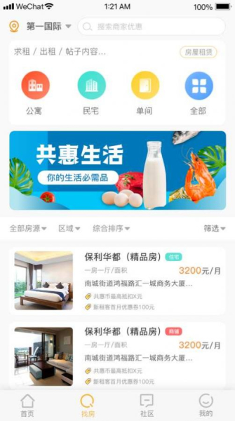 共惠生活app手机版