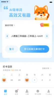 小熊猫背单词app手机版下载
