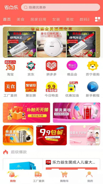 省点乐安卓版app下载