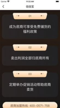 估小铺最新版app下载 v1.0.0 screenshot 2