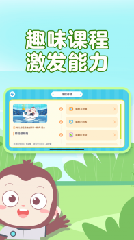 猿编程幼儿班下载安卓版app v2.4.0 screenshot 1