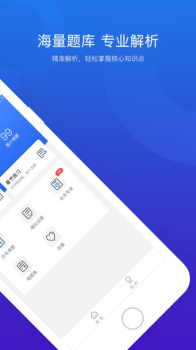 思鸿题库app软件手机版下载 v1.1.7 screenshot 3
