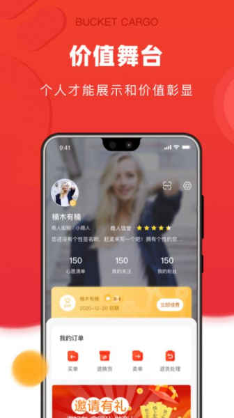 斗货手机版软件