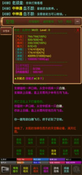 御剑修仙文字游戏版安卓版下载 v1.0 screenshot 1