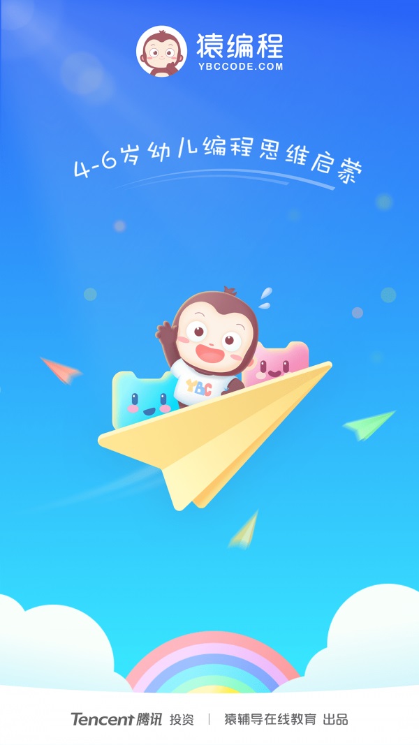 猿编程幼儿班下载安卓版app