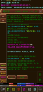 御剑修仙文字游戏版安卓版下载 v1.0 screenshot 2