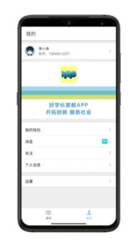 好学长学生app软件下载 v1.0 screenshot 1