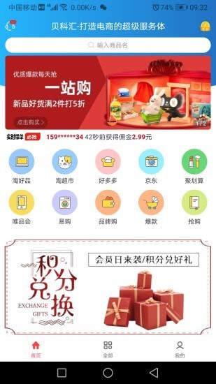贝科汇手机版app下载