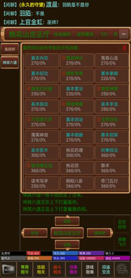 御剑修仙文字游戏版安卓版下载
