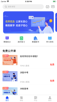 优彤云课堂手机版app v1.0 screenshot 1