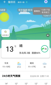 预报心晴天气app手机版下载 v1.2.3 screenshot 2