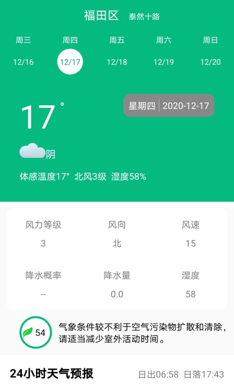 预报心晴天气app手机版下载