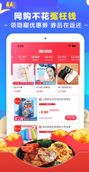 优惠券省钱购app手机版下载