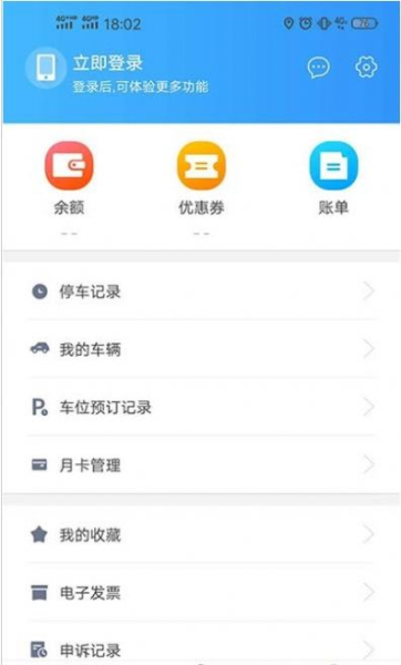 必好停车安卓版