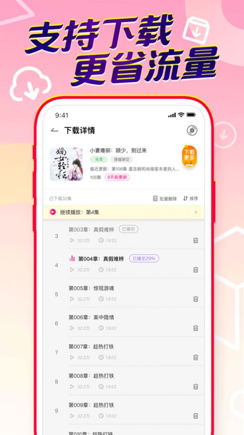 百家听书苹果版app