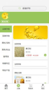 甄膳鲜食最新版 v1.0.0 screenshot 5