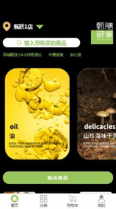 甄膳鲜食最新版 v1.0.0 screenshot 7