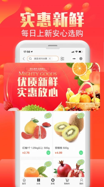 邮鲜购软件下载