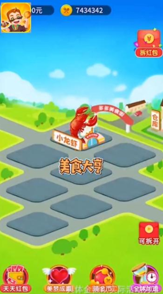 美食大亨游戏红包版