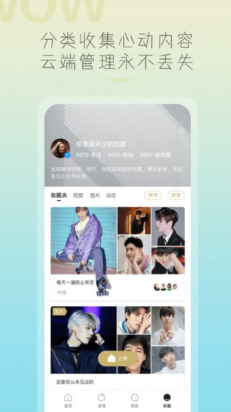 陌陌哇偶最新版app下载