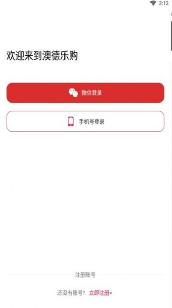 澳德乐购下载最新版app