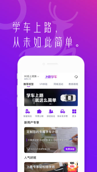 上鹿学车手机版app下载