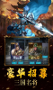 开战那三国手游安卓官方版 v1.0.14 screenshot 3