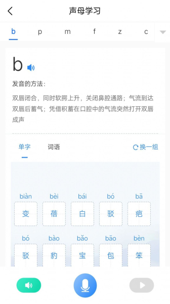 畅说国语app安卓版下载
