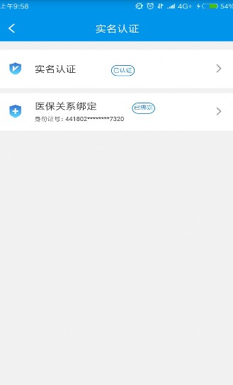 四川农村医保网上缴费app客户端下载
