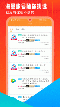 开心租号aopp手机版下载 v1.1.0 screenshot 3