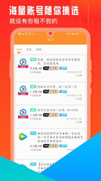 开心租号aopp手机版下载