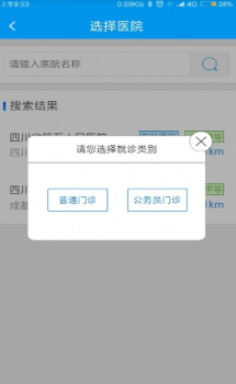 四川农村医保网上缴费app客户端下载 v1.5.0 screenshot 1