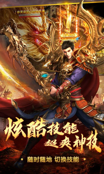 巅峰复古传世手游bt版公益服下载