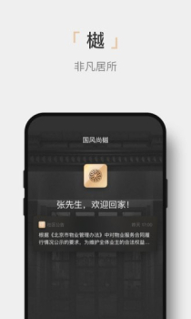 樾享家下载手机版app v1.0.0 screenshot 1