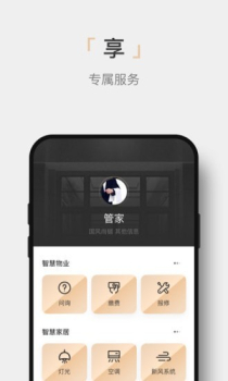 樾享家下载手机版app v1.0.0 screenshot 2